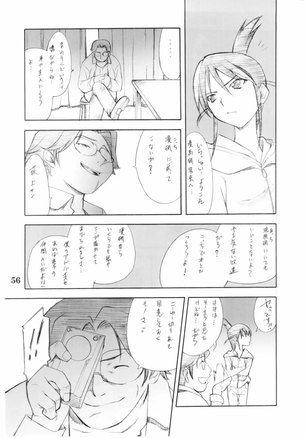 コスプレCOMPLEX 2 Page.55