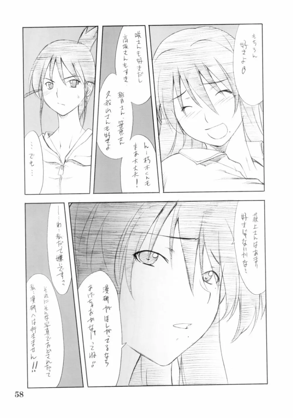 コスプレCOMPLEX 2 Page.57