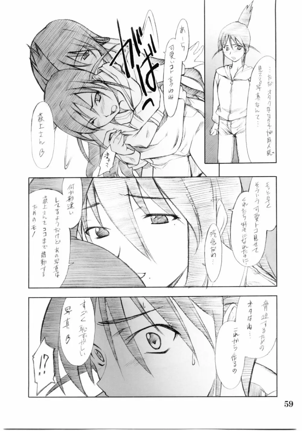 コスプレCOMPLEX 2 Page.58