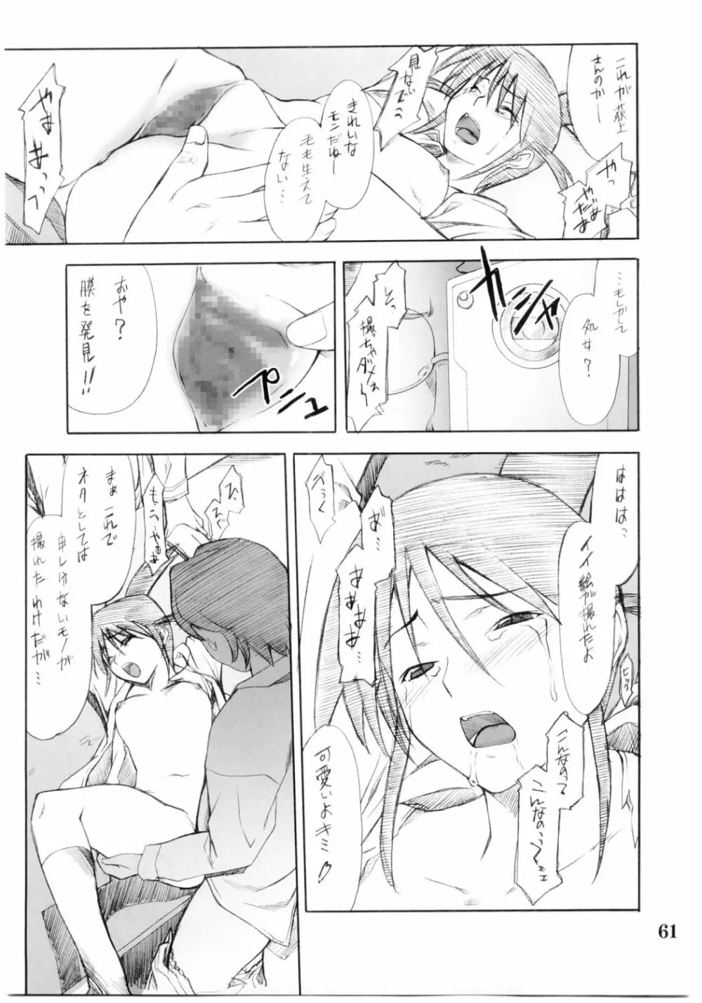 コスプレCOMPLEX 2 Page.60