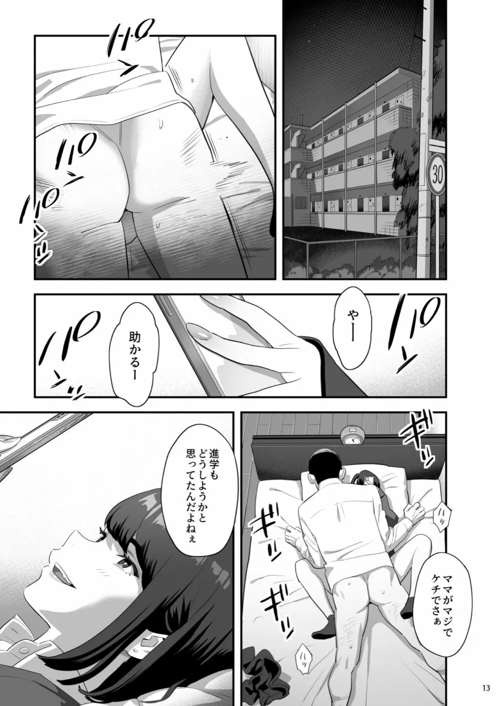 隣のJKに脅されて入り浸られてます(泣 3 Page.12