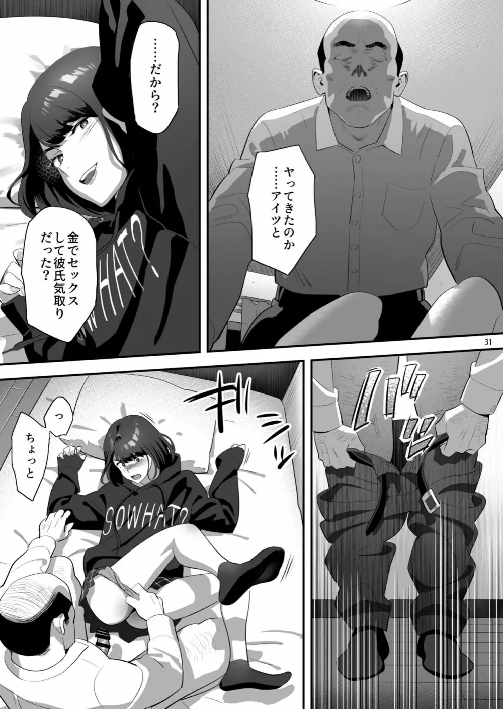 隣のJKに脅されて入り浸られてます(泣 3 Page.30