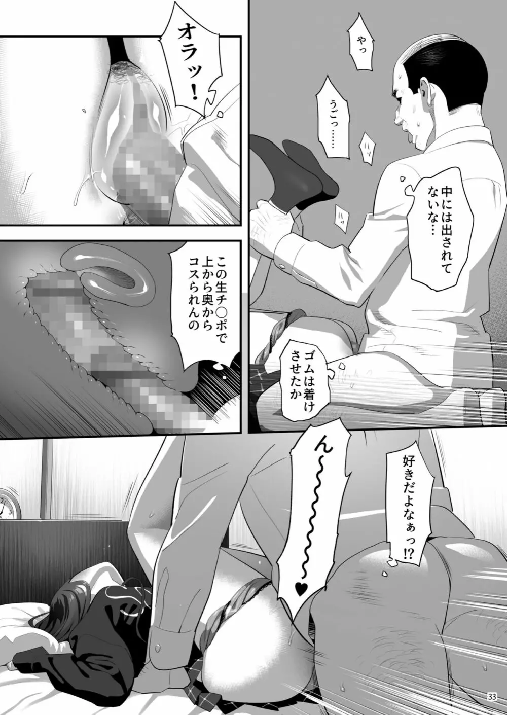 隣のJKに脅されて入り浸られてます(泣 3 Page.32