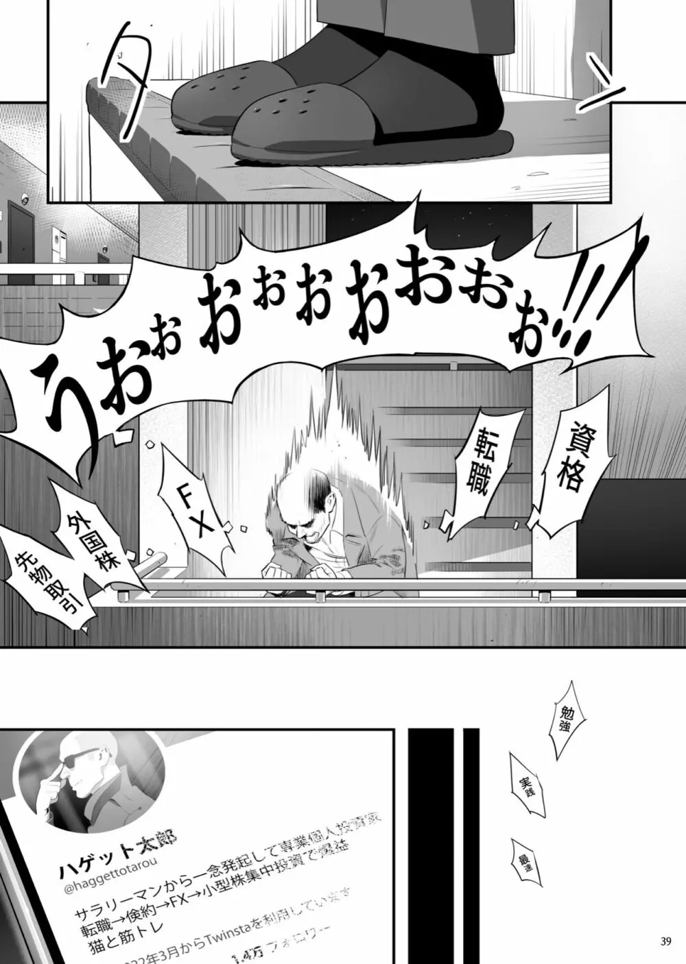 隣のJKに脅されて入り浸られてます(泣 3 Page.38