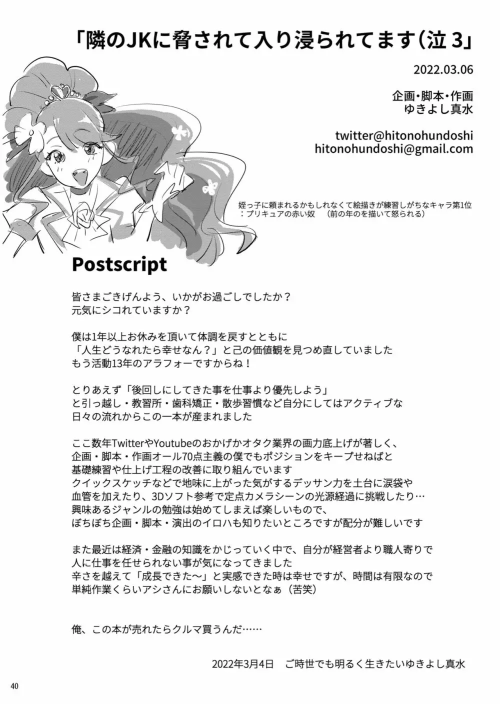 隣のJKに脅されて入り浸られてます(泣 3 Page.39