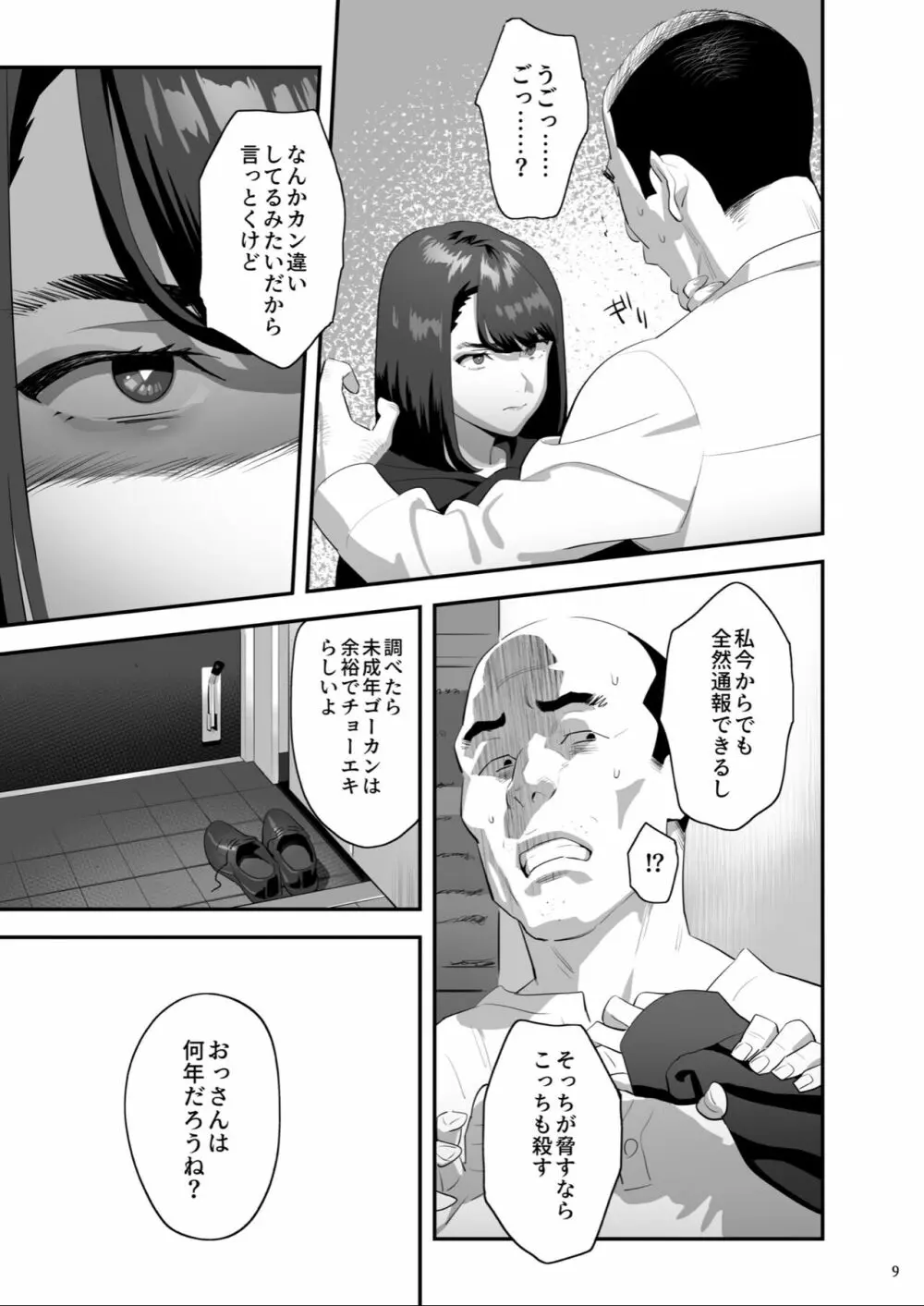 隣のJKに脅されて入り浸られてます(泣 3 Page.8