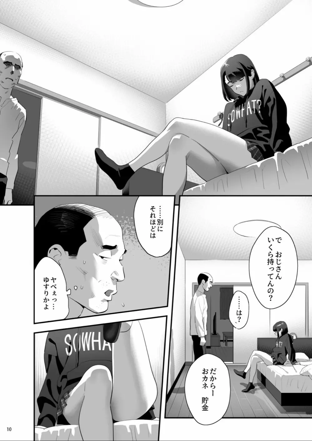 隣のJKに脅されて入り浸られてます(泣 3 Page.9