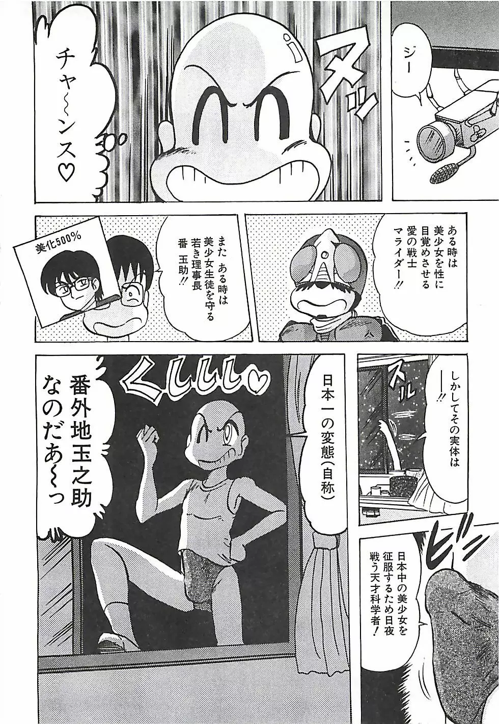 魔法の看護婦マジカル・ナース 下巻 Page.169