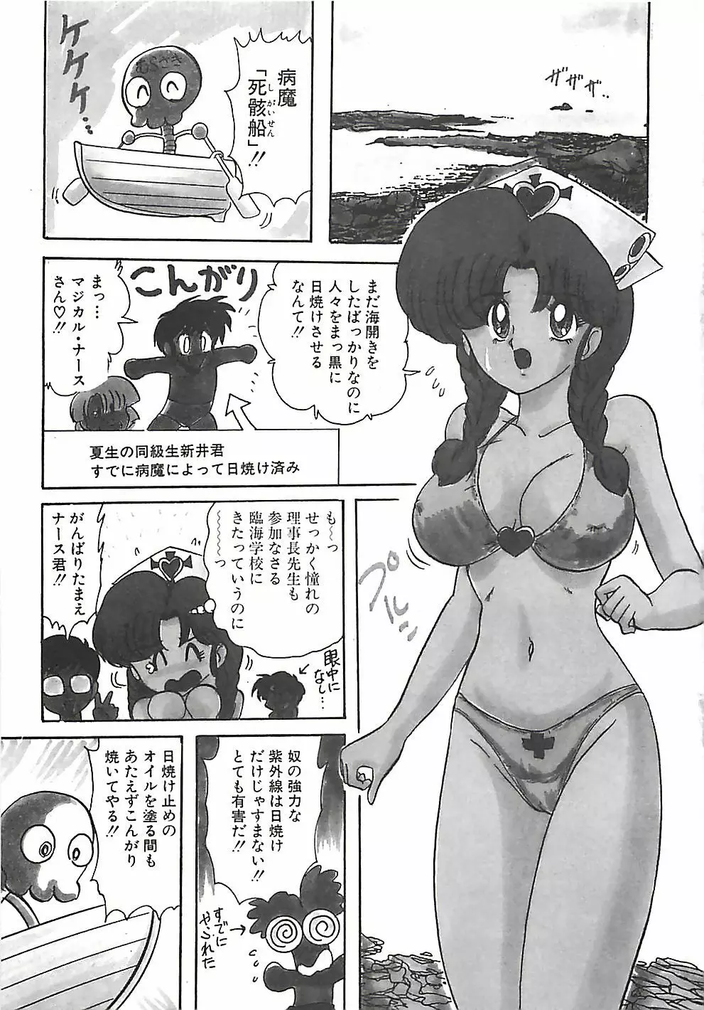 魔法の看護婦マジカル・ナース 下巻 Page.196