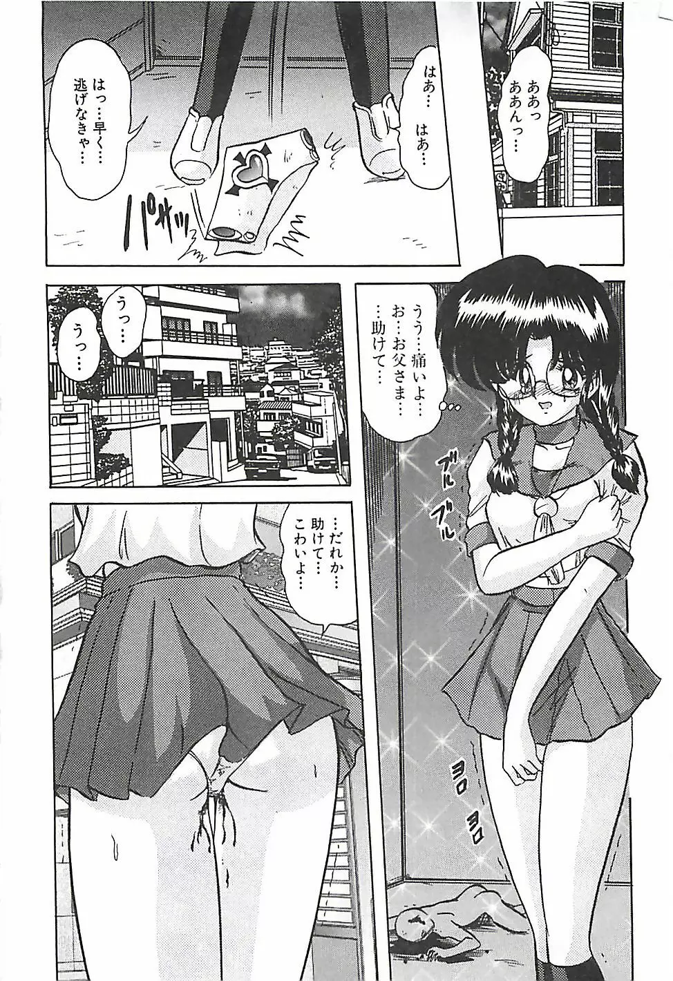 魔法の看護婦マジカル・ナース 下巻 Page.329