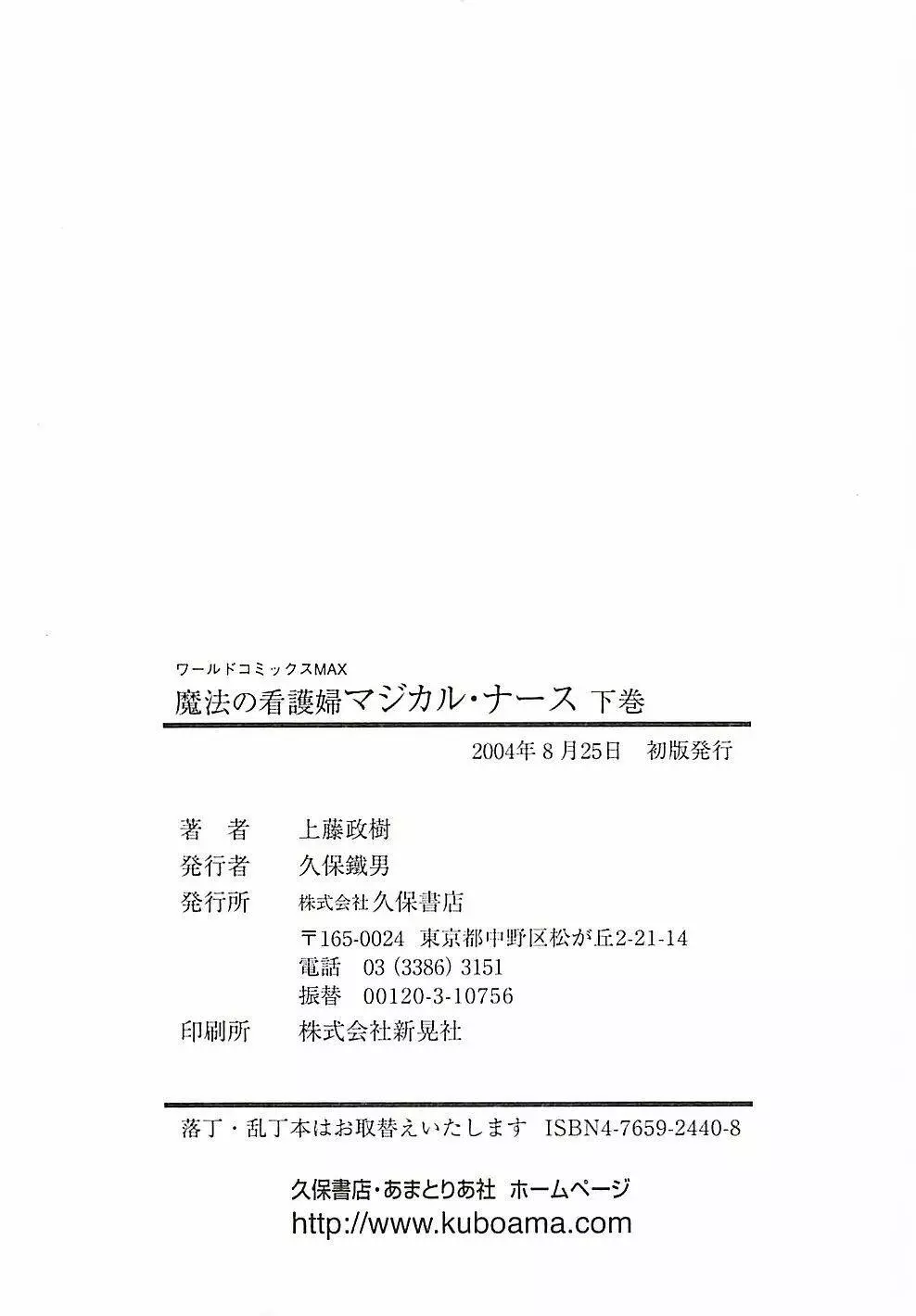 魔法の看護婦マジカル・ナース 下巻 Page.342