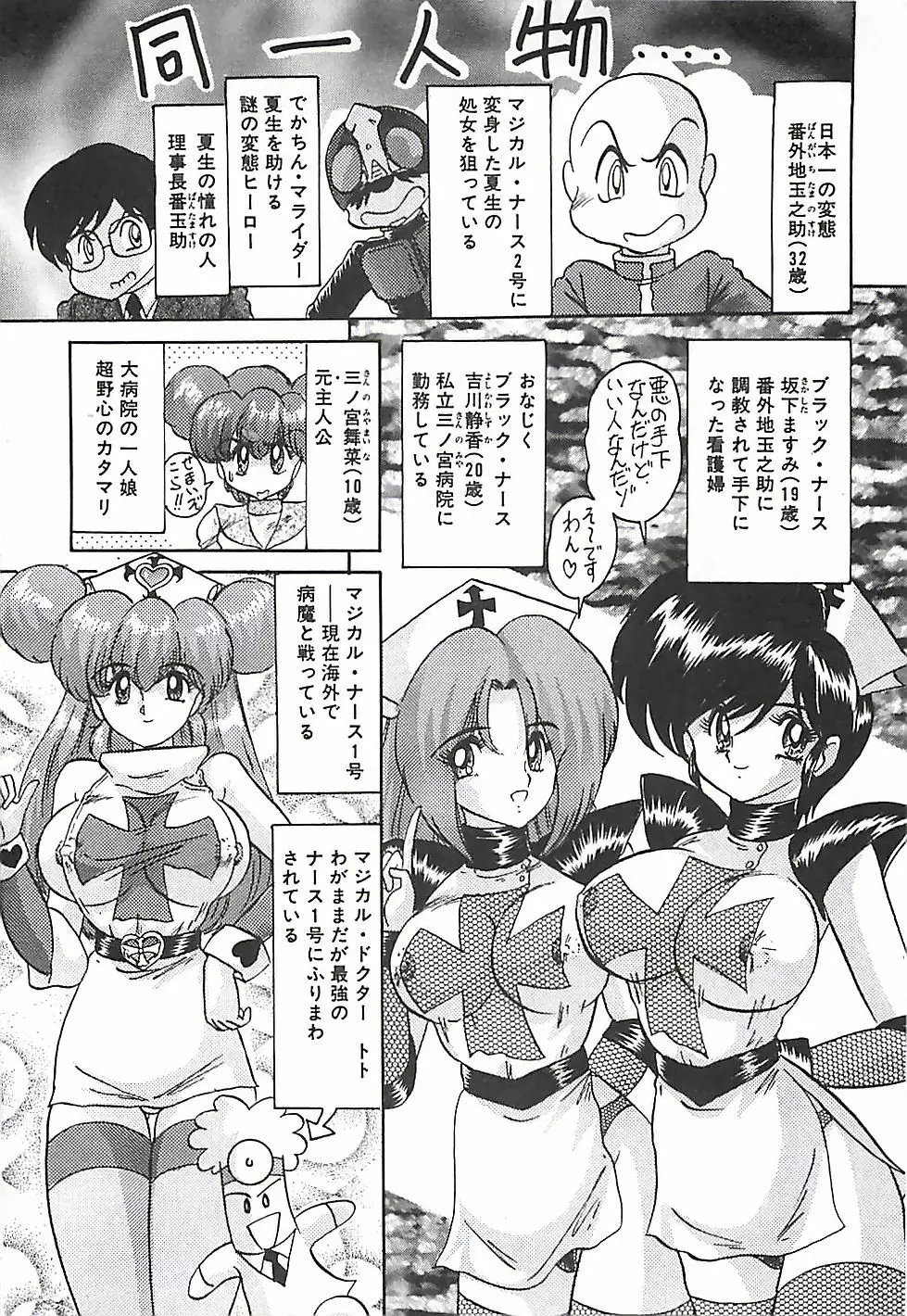 魔法の看護婦マジカル・ナース 下巻 Page.7