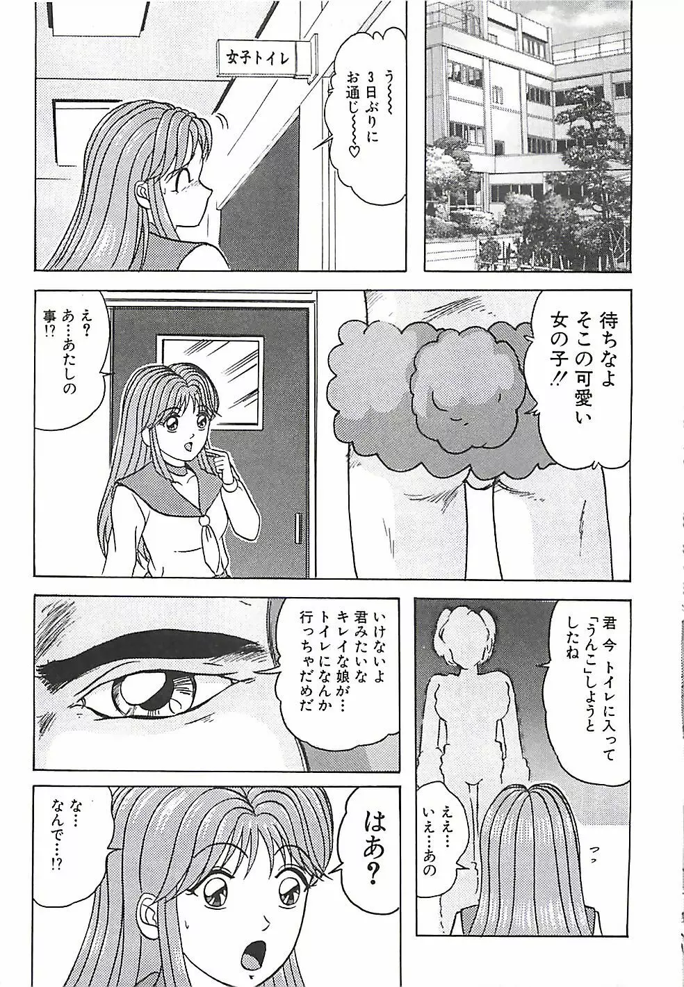 魔法の看護婦マジカル・ナース 下巻 Page.90