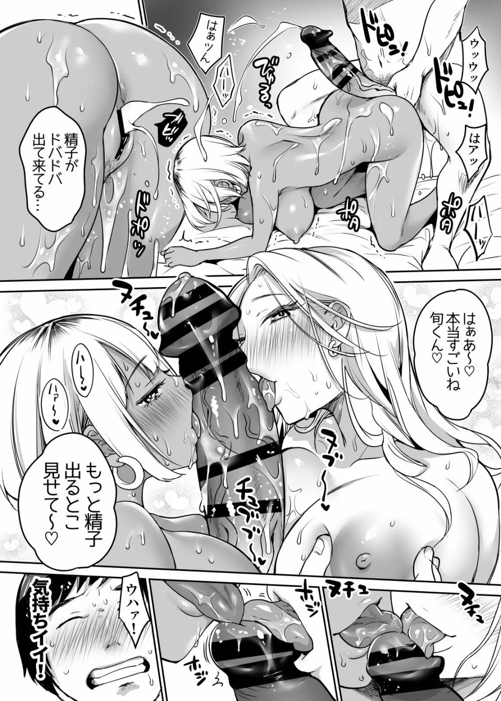 陰キャだってギャルとヤリたい！～巨根アピールをがんばった結果～ Page.32