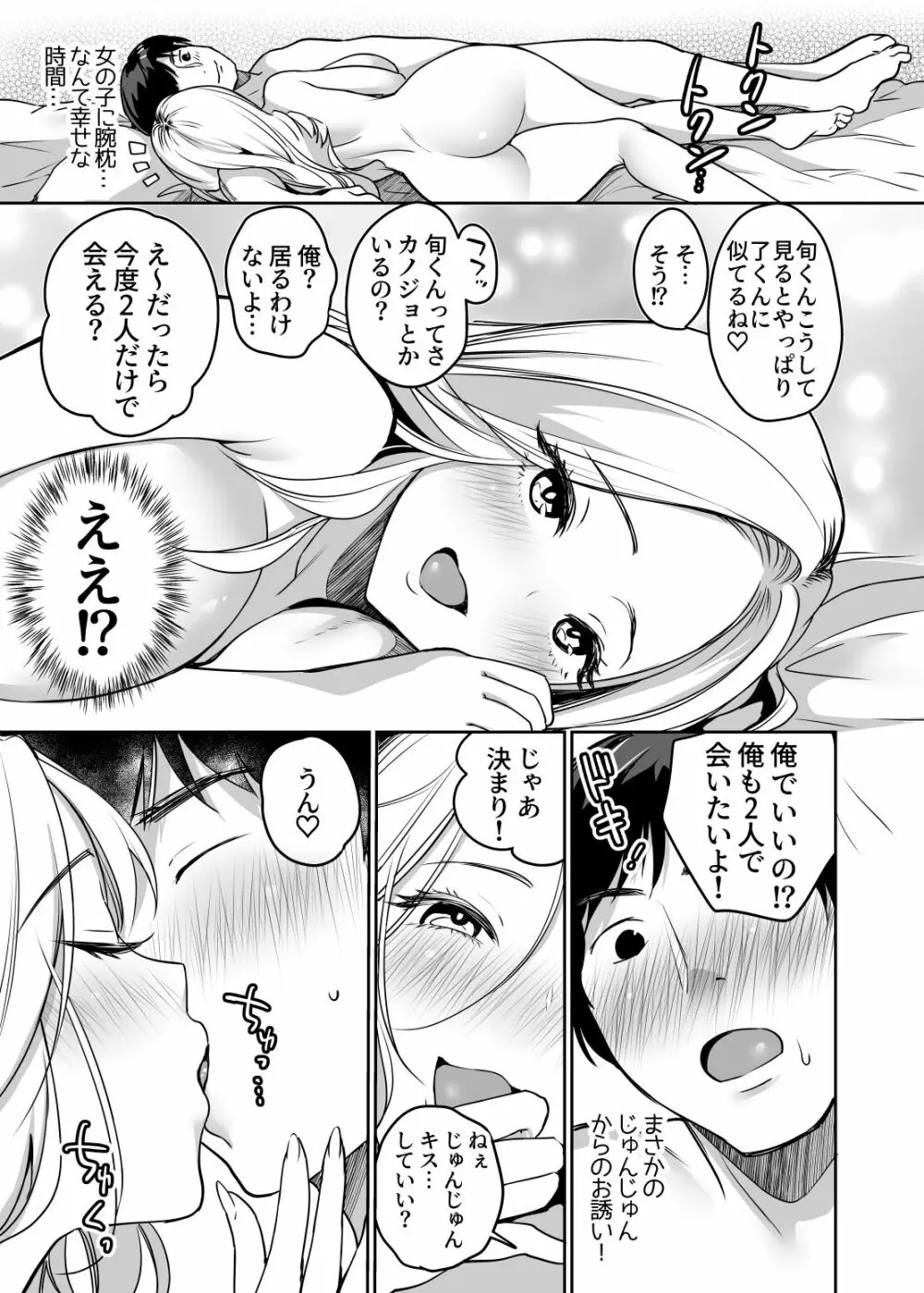 陰キャだってギャルとヤリたい！～巨根アピールをがんばった結果～ Page.37