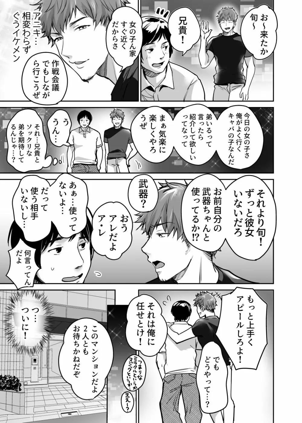 陰キャだってギャルとヤリたい！～巨根アピールをがんばった結果～ Page.7