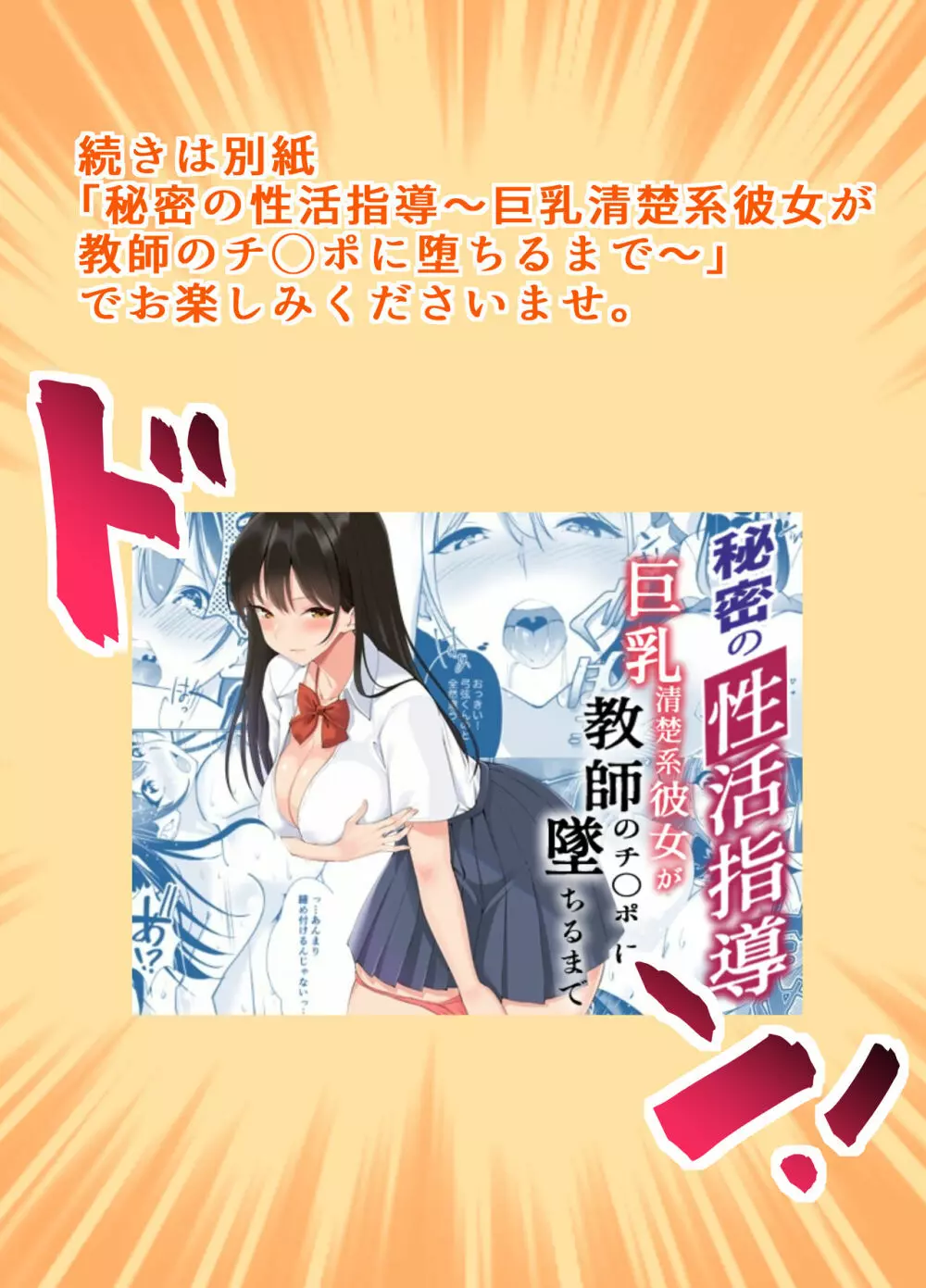 秘密の性活指導~巨乳清楚系彼女が体育倉庫で堕ちるまで~ Page.24