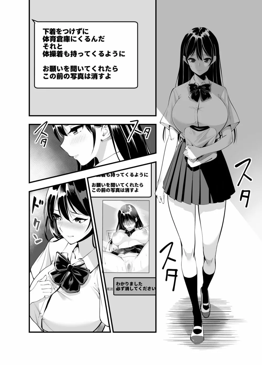 秘密の性活指導~巨乳清楚系彼女が体育倉庫で堕ちるまで~ Page.3