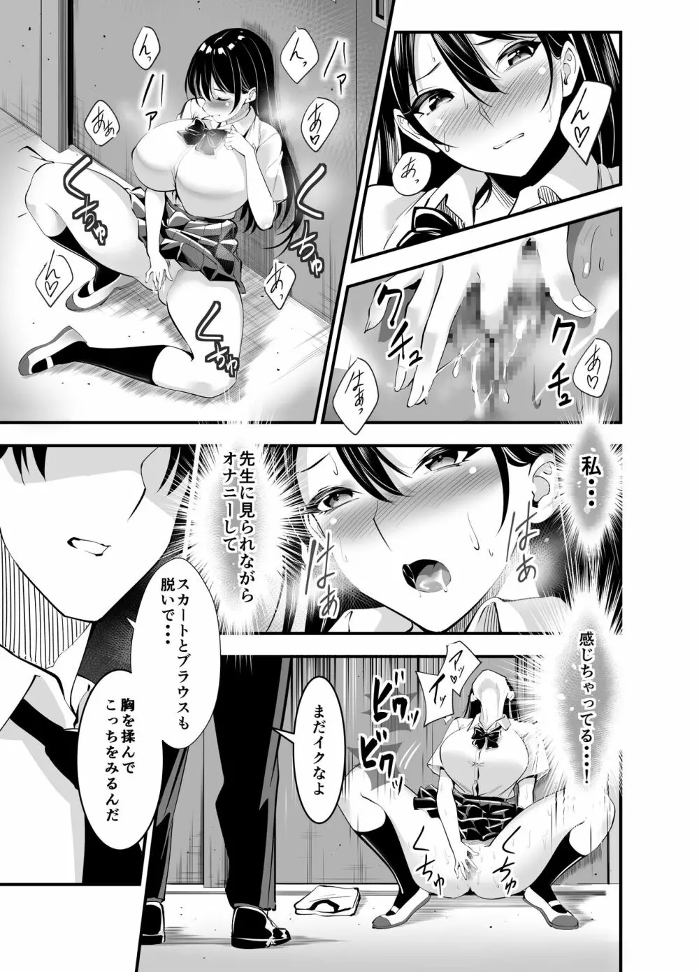 秘密の性活指導~巨乳清楚系彼女が体育倉庫で堕ちるまで~ Page.7