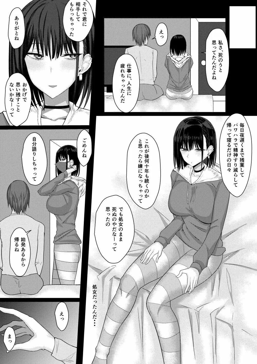 SNSで出会った病み系おねえさんとオフパコする話 Page.31