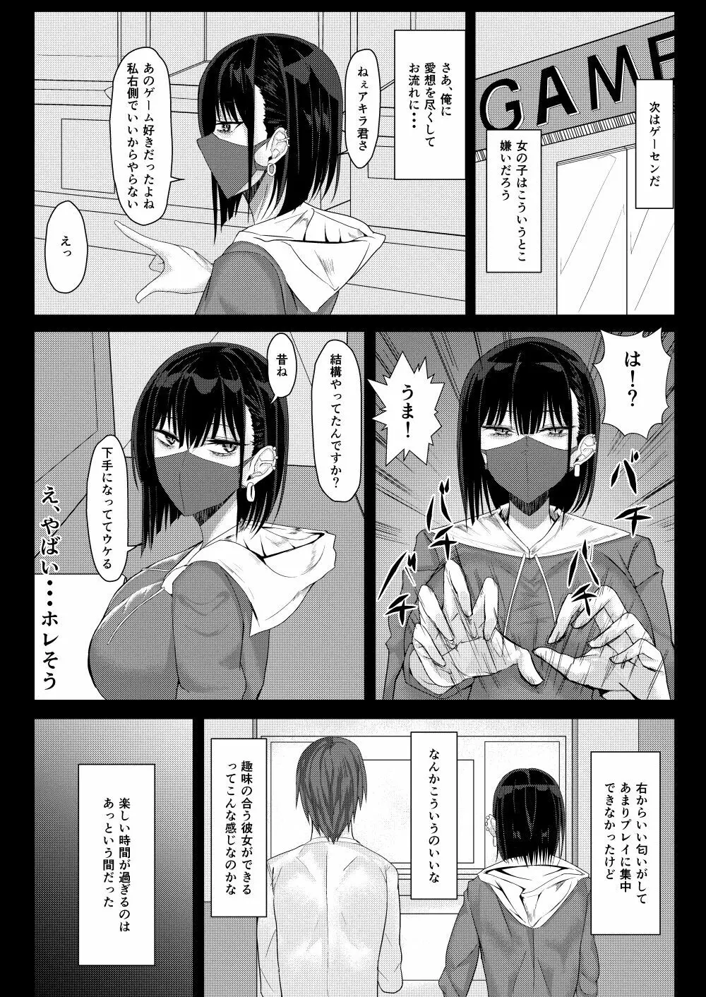 SNSで出会った病み系おねえさんとオフパコする話 Page.6