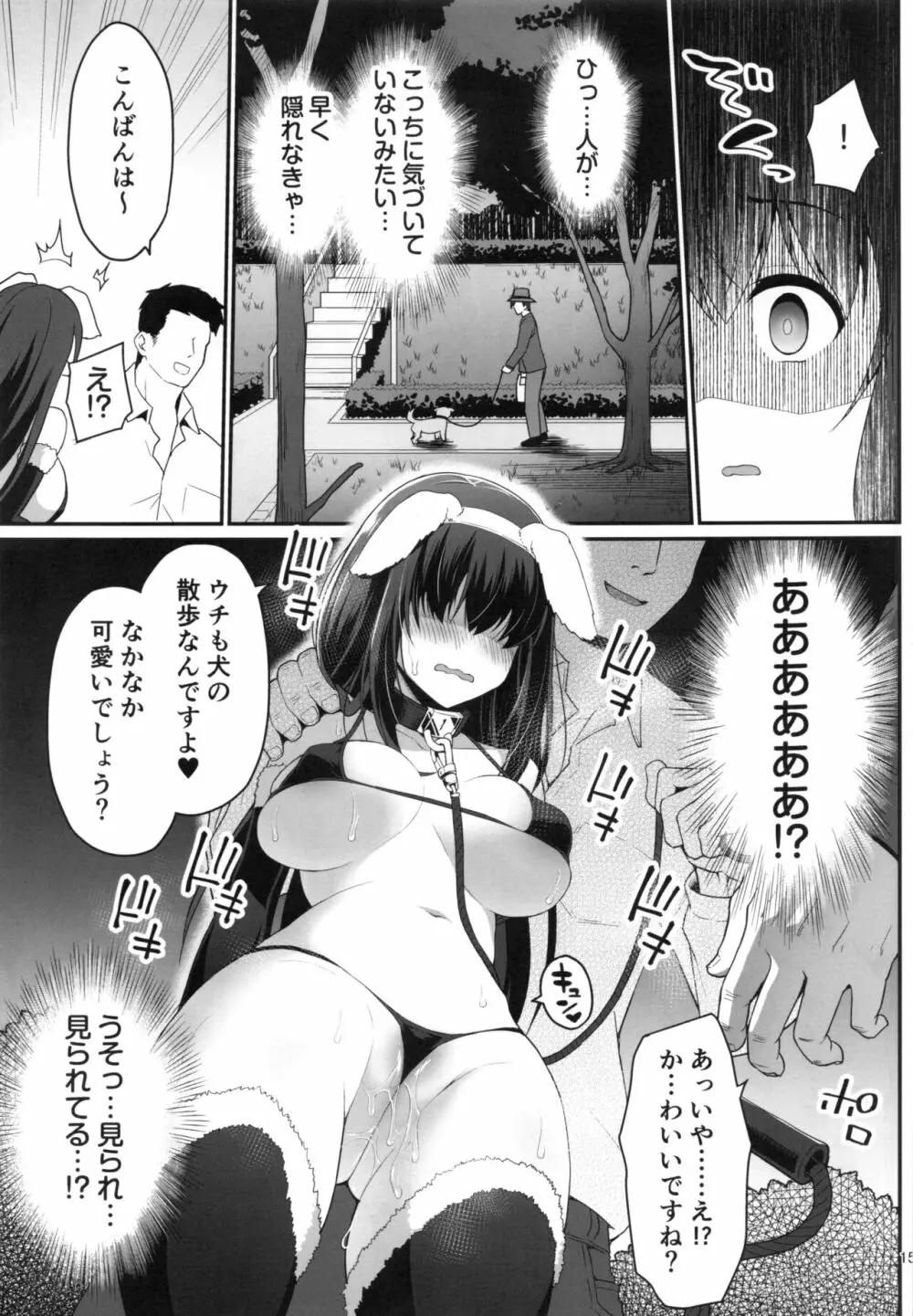 もし鷺沢文香の露出癖がバレたら Page.14