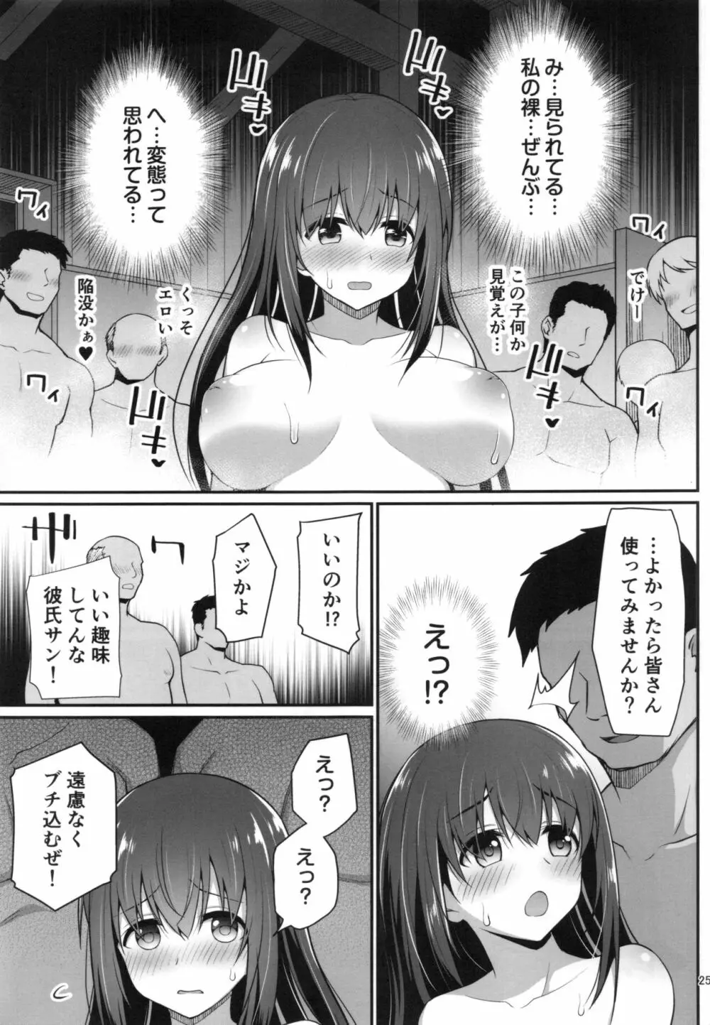 もし鷺沢文香の露出癖がバレたら Page.24