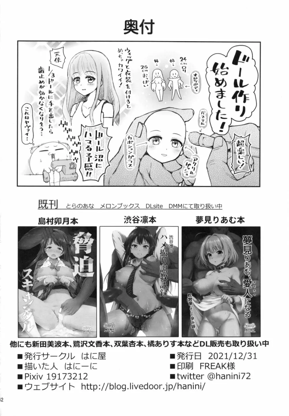 もし鷺沢文香の露出癖がバレたら Page.41