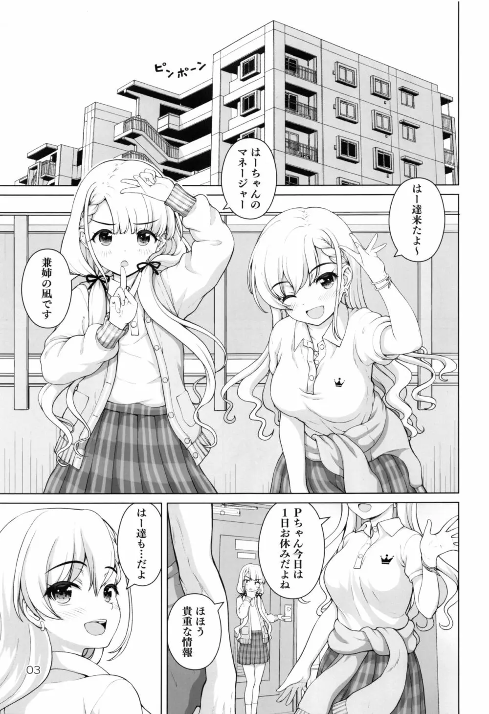 ベストショットはーちゃん! Page.2