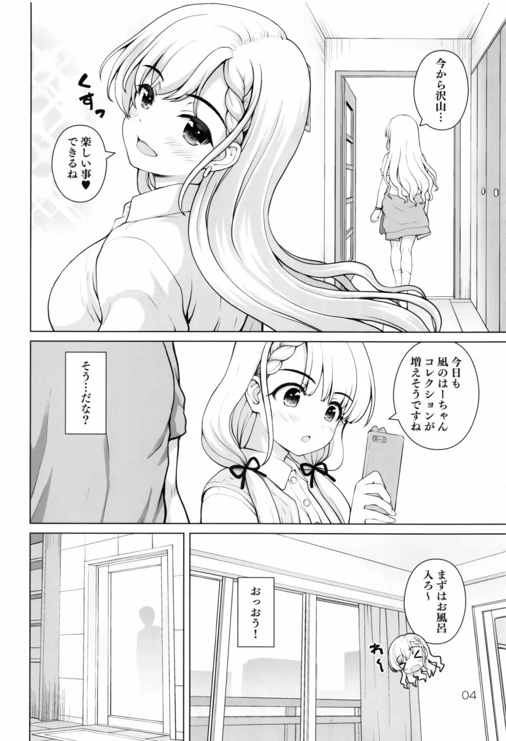 ベストショットはーちゃん! Page.3