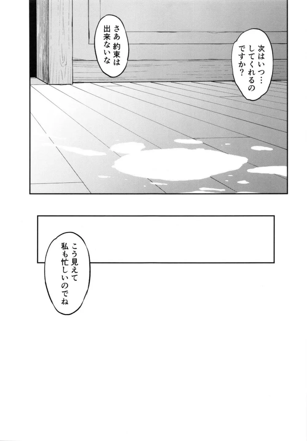 モナゲーテ 私はモナ、ゲーテ様の所有物です。 Page.16