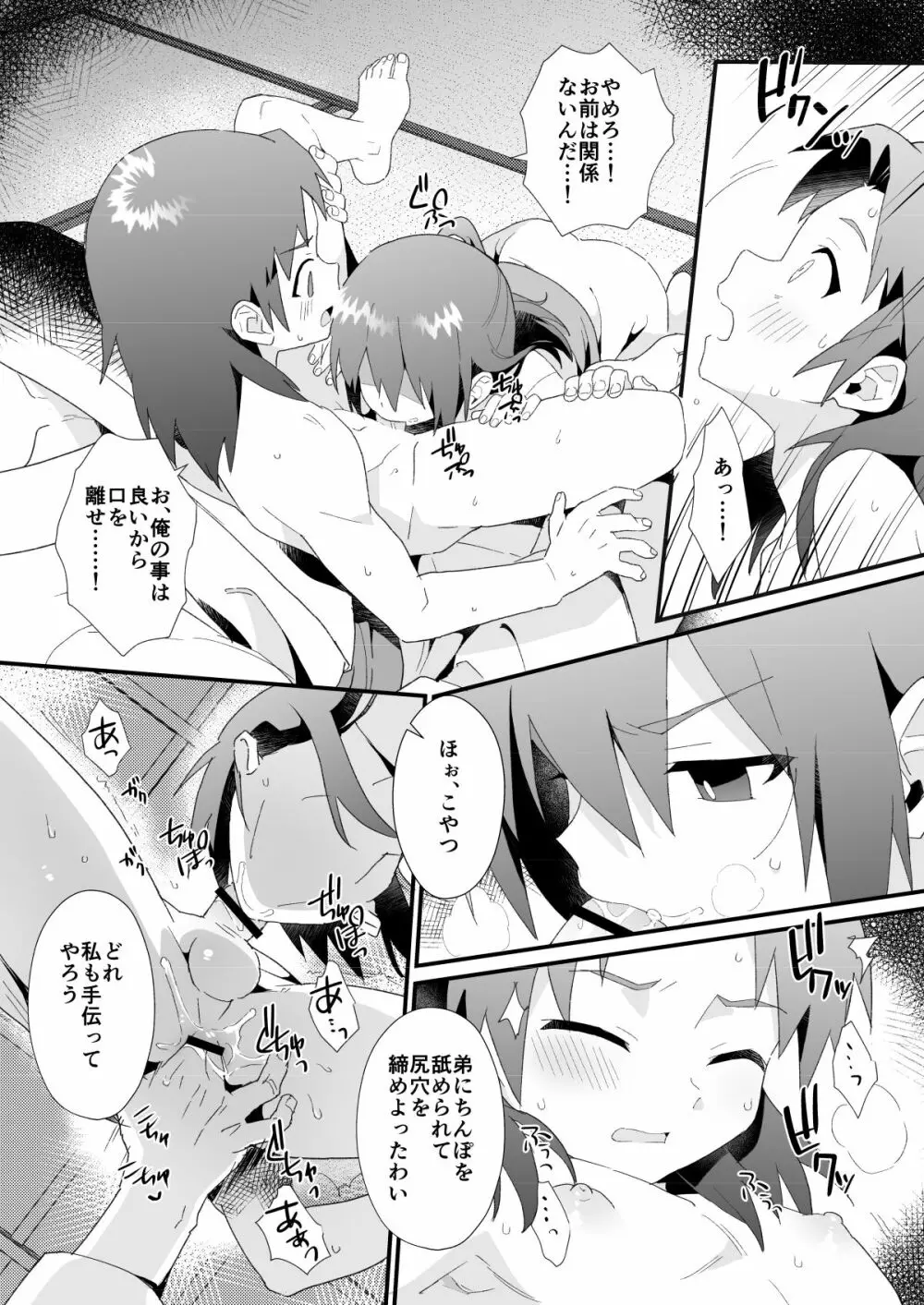 柊家の兄弟 Page.12