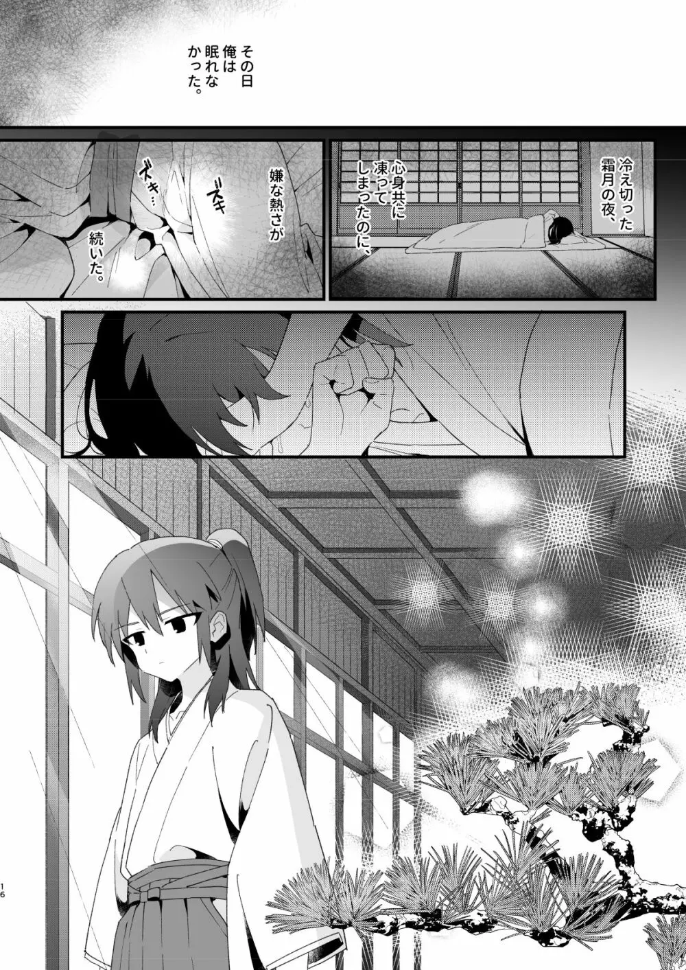 柊家の兄弟 Page.15