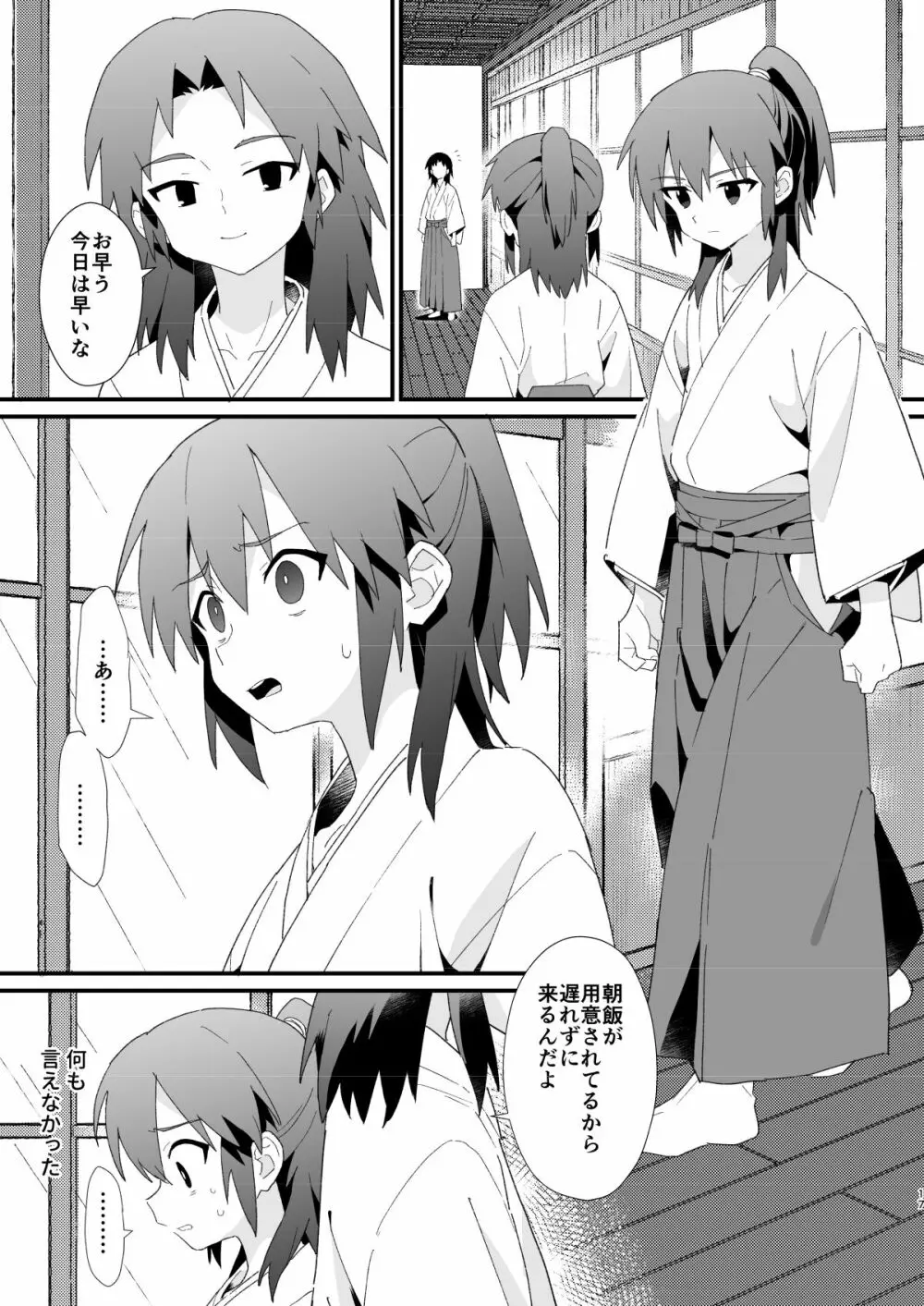 柊家の兄弟 Page.16