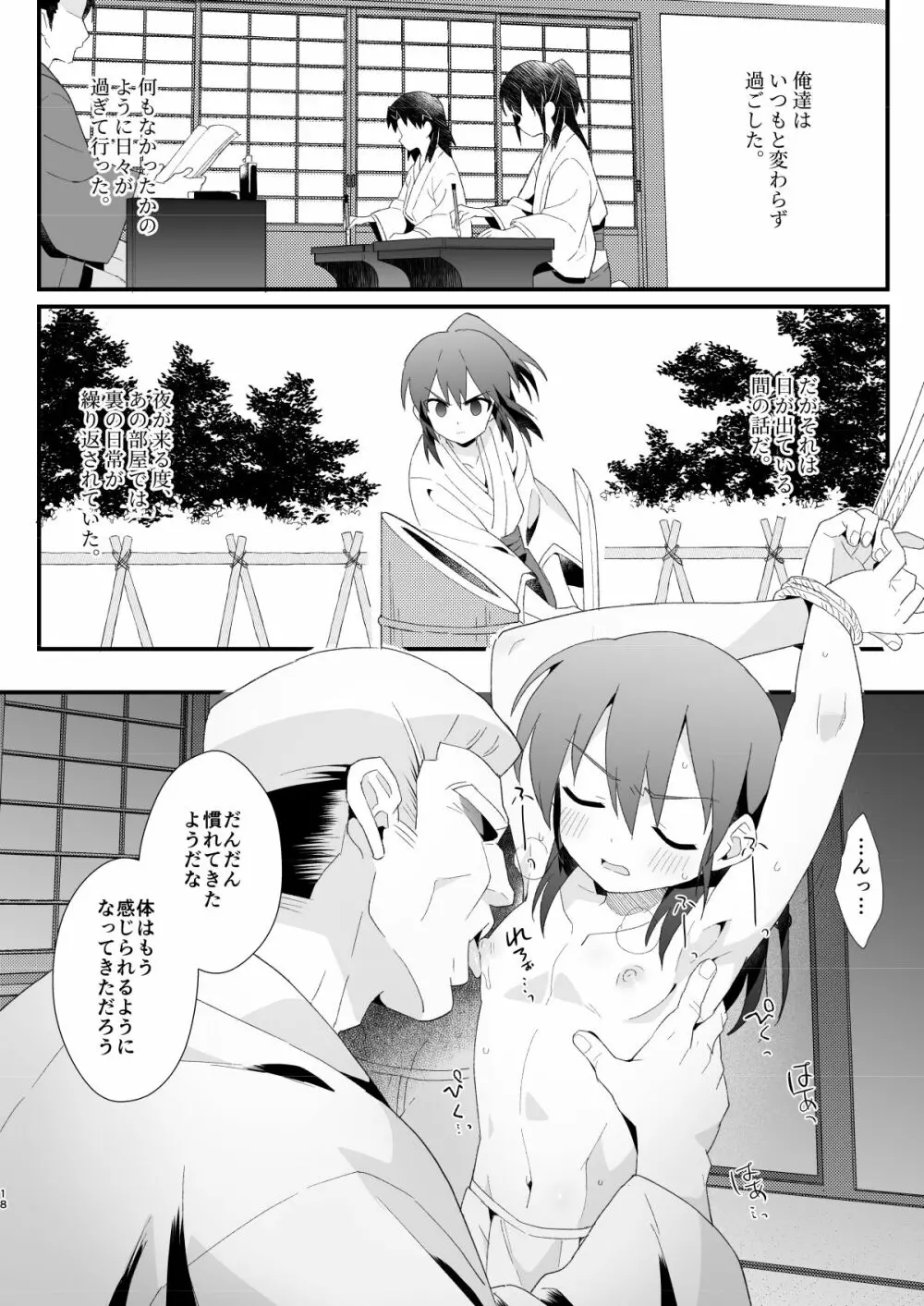 柊家の兄弟 Page.17