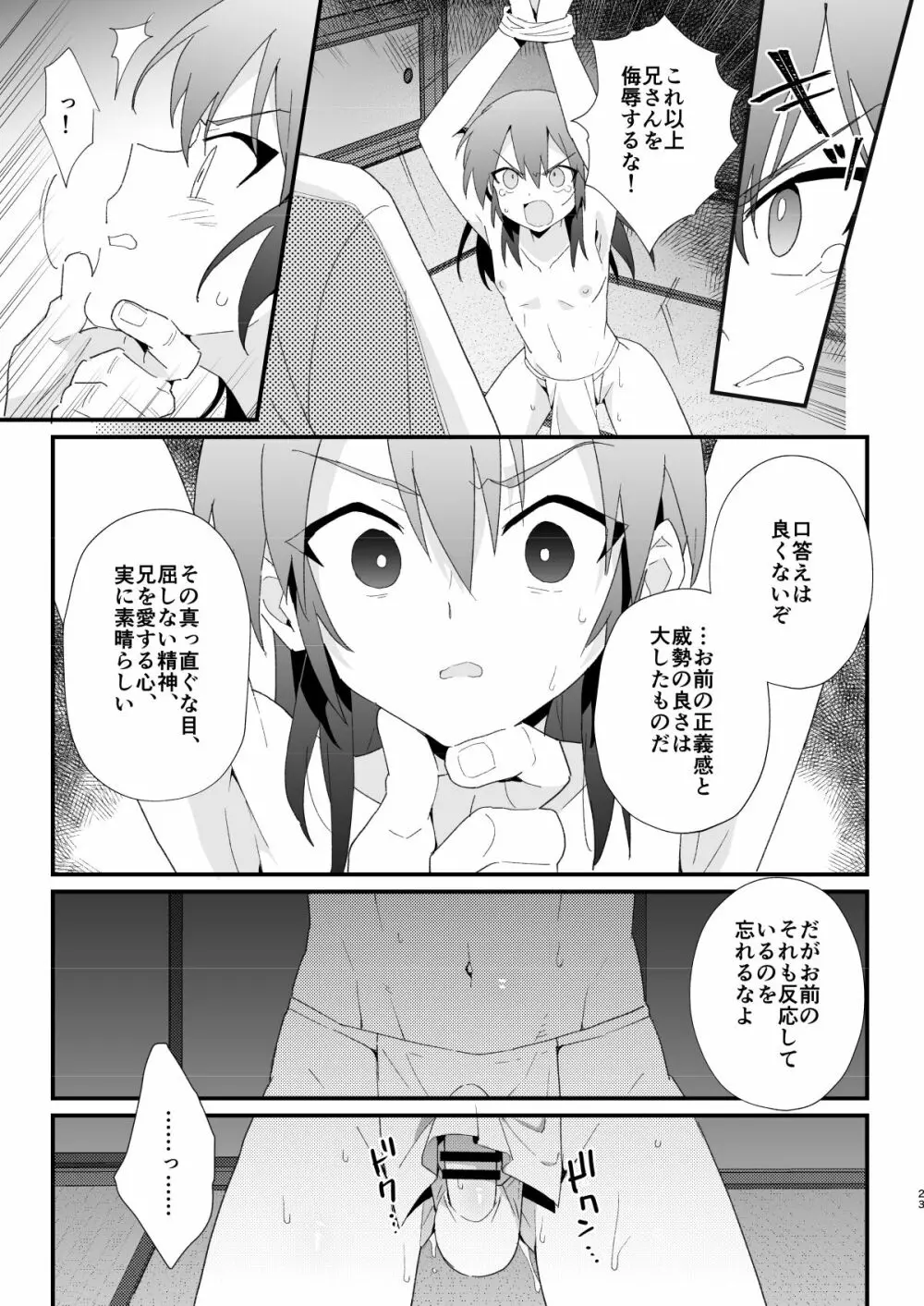 柊家の兄弟 Page.22