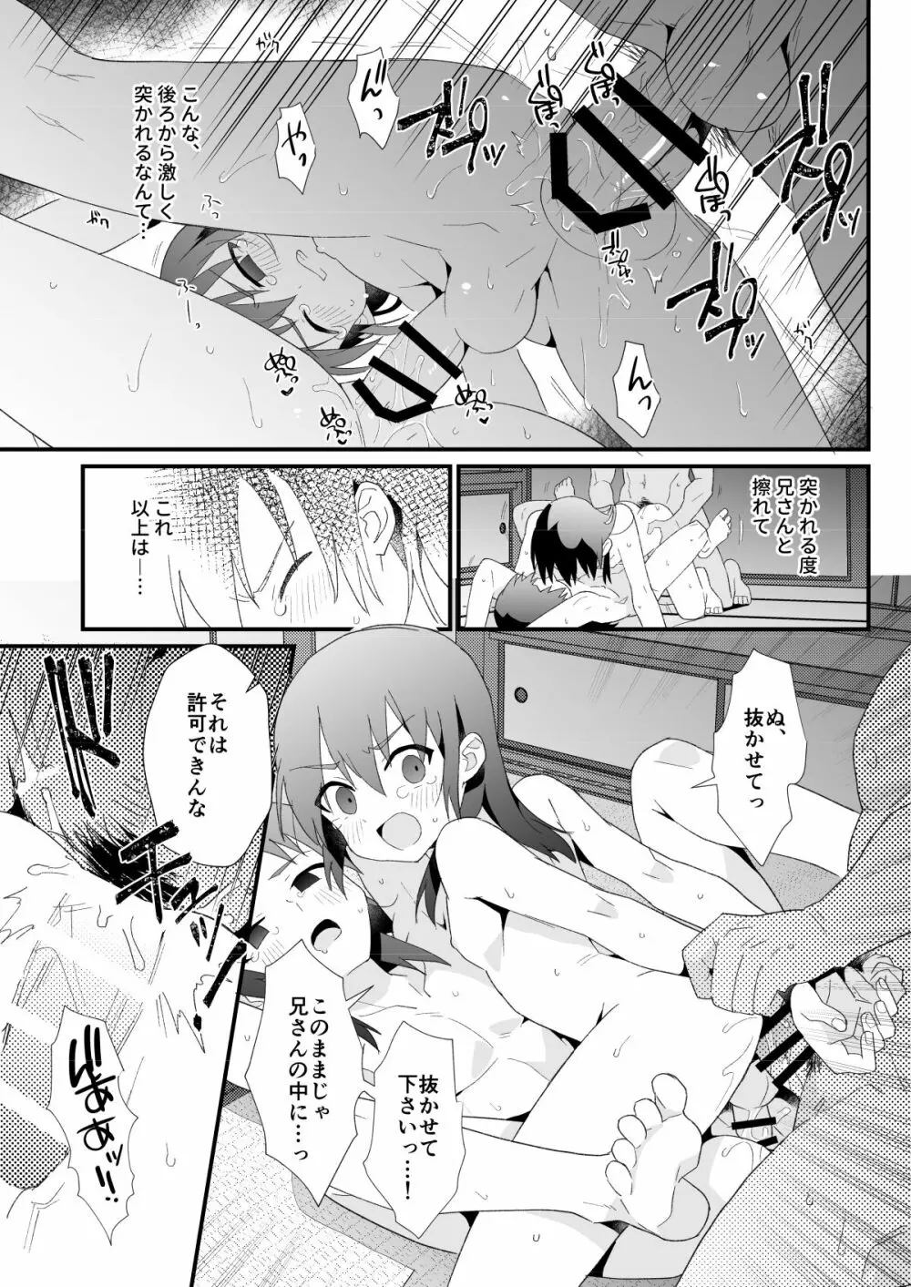 柊家の兄弟 Page.34