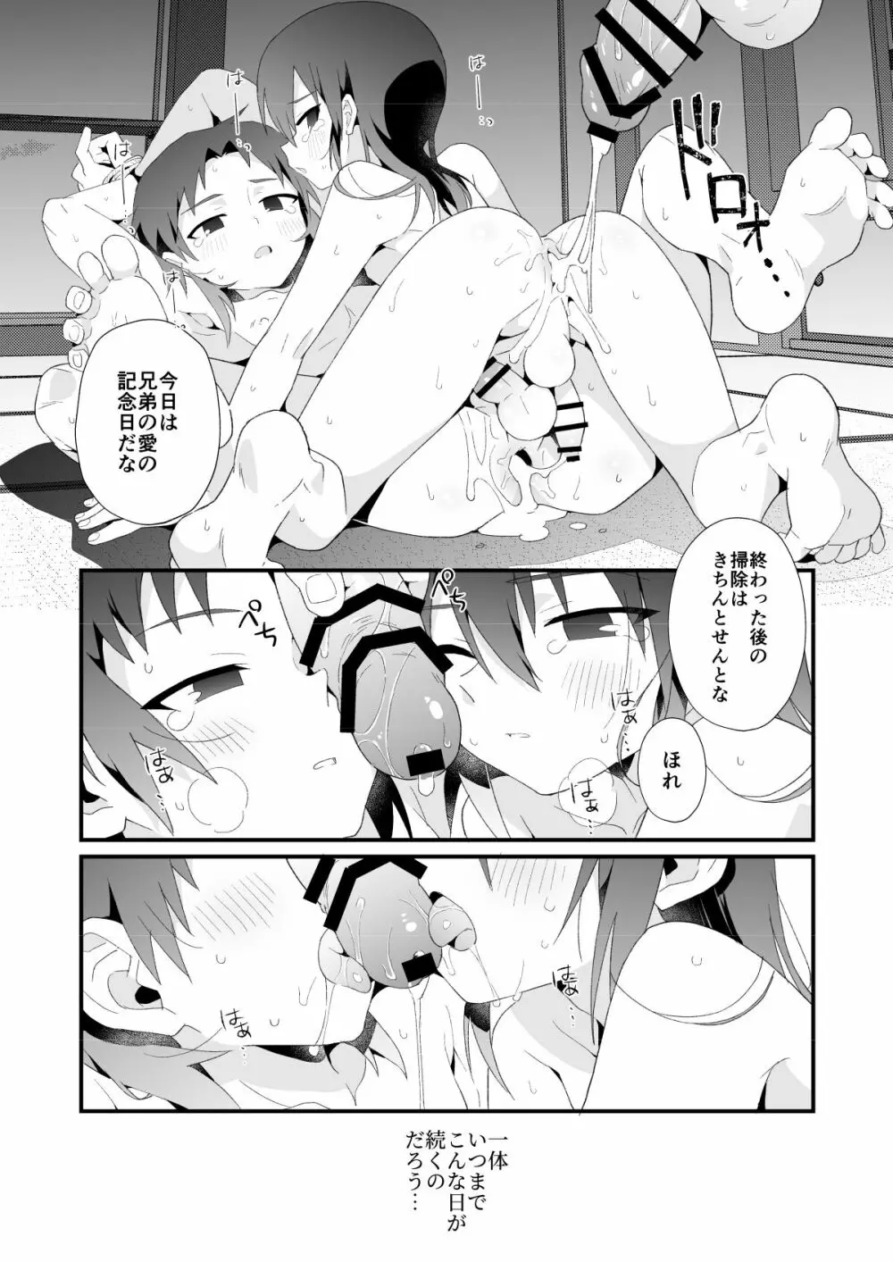 柊家の兄弟 Page.37