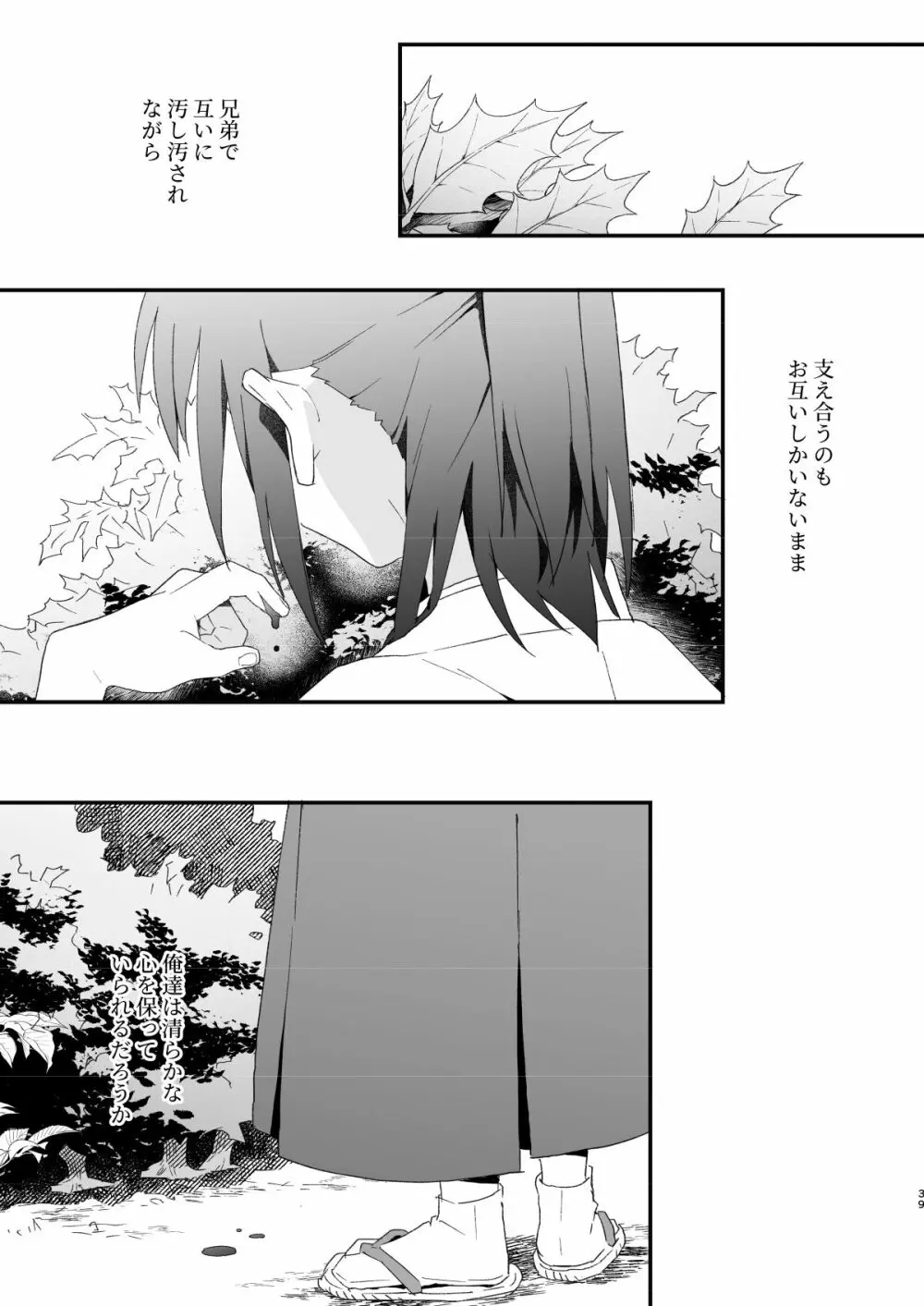 柊家の兄弟 Page.38