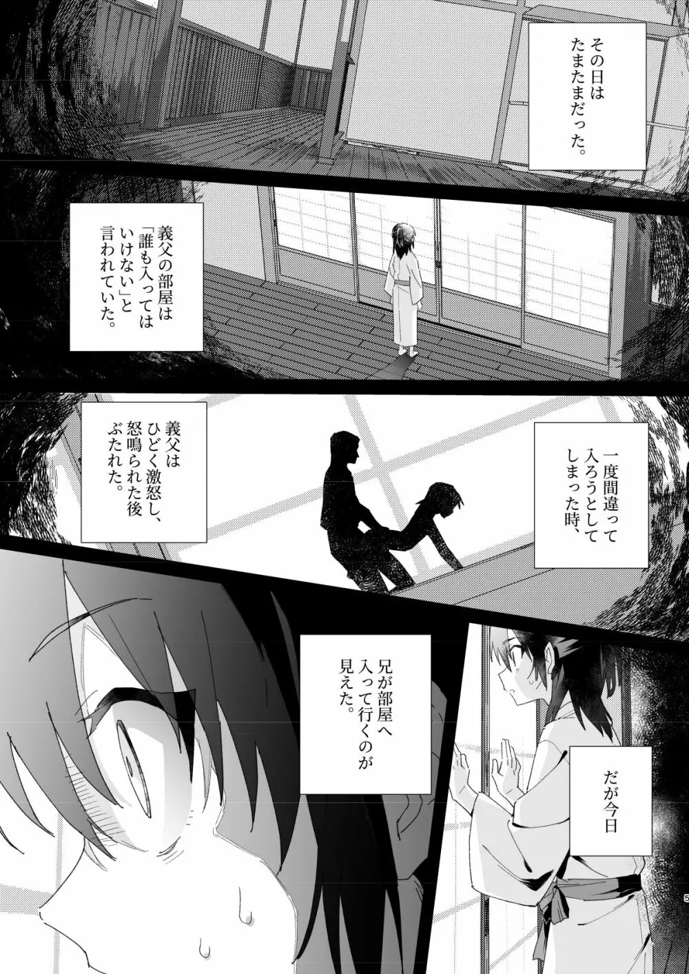 柊家の兄弟 Page.4