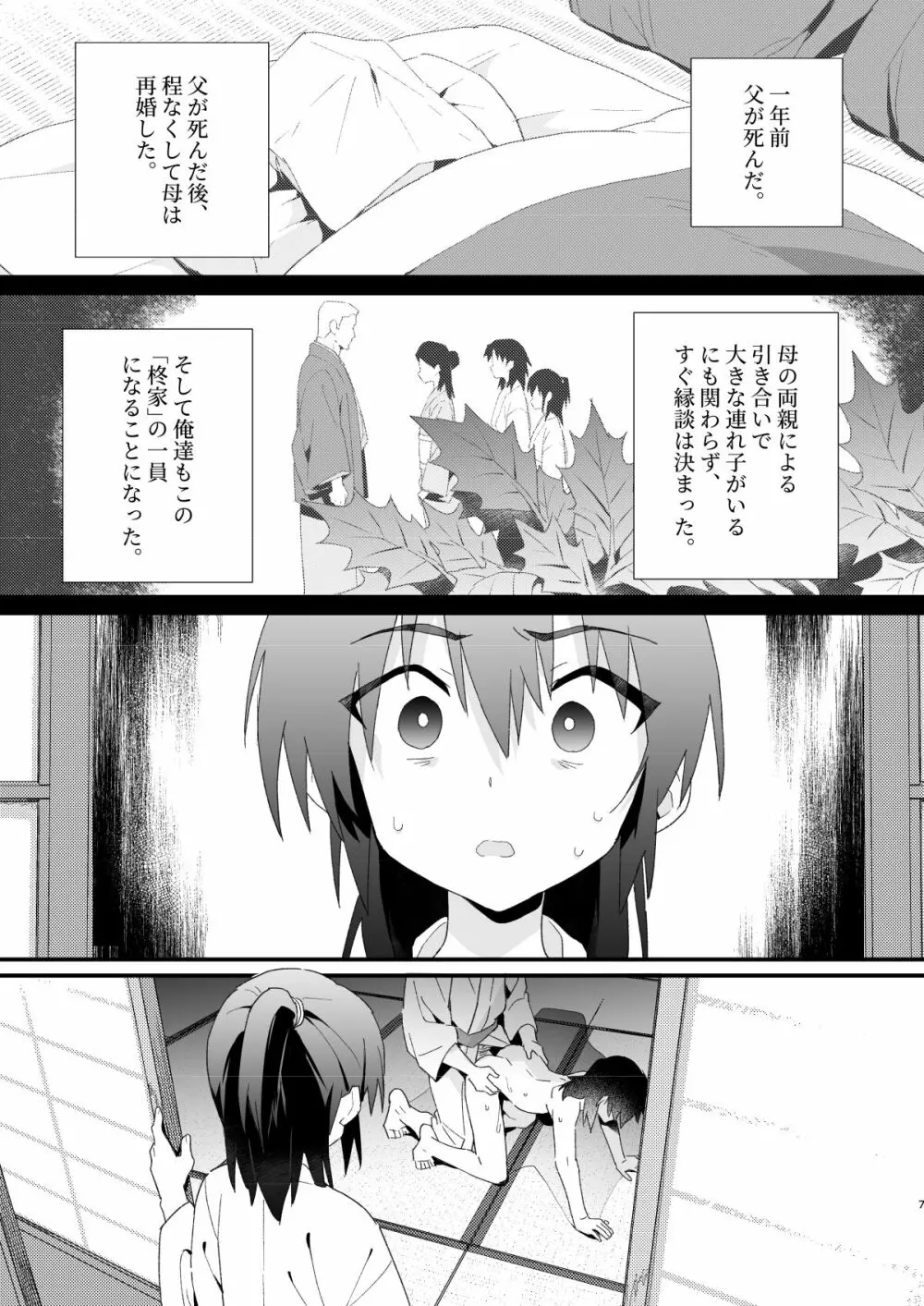 柊家の兄弟 Page.6