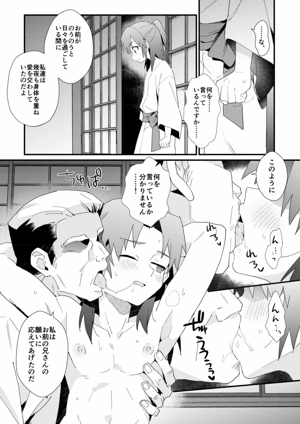 柊家の兄弟 Page.8