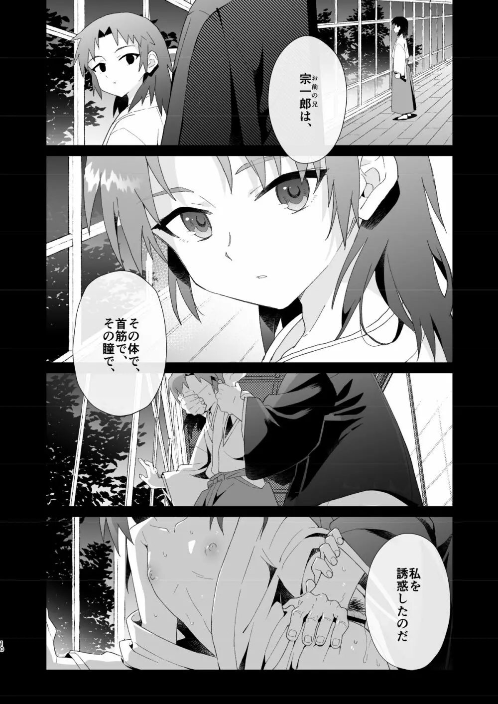 柊家の兄弟 Page.9