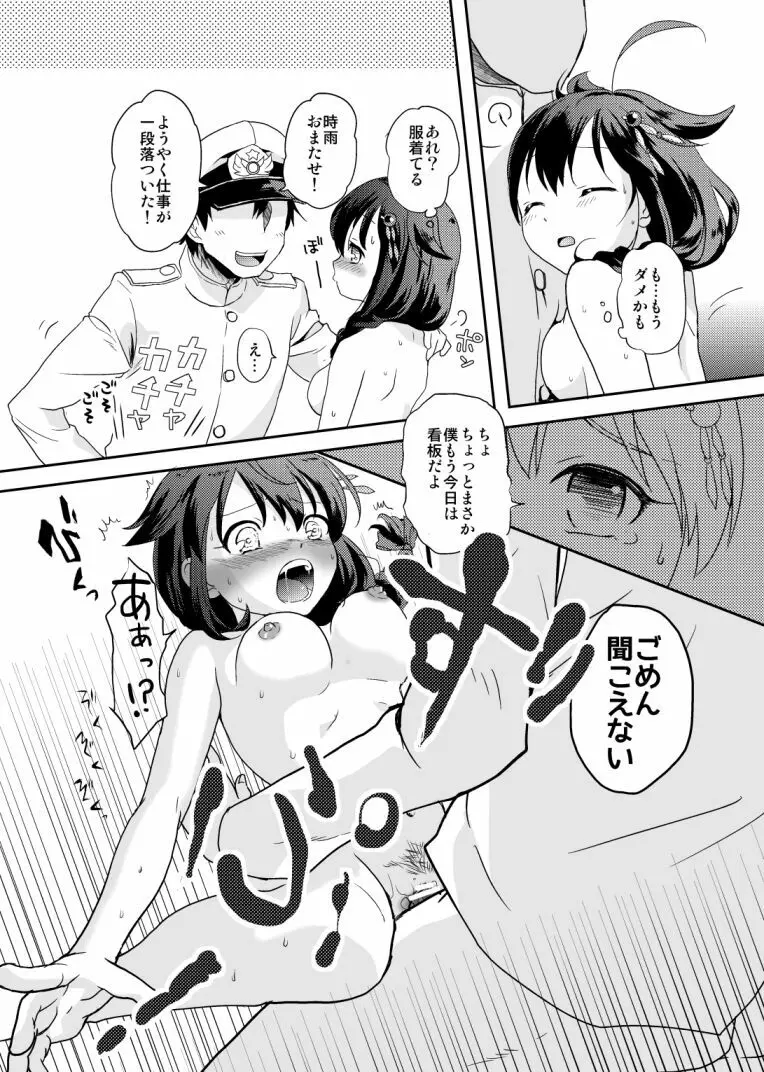 時雨ちゃんの提督がいっぱい Page.17