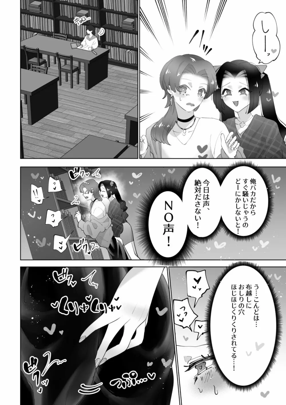 図書館ではおしずかに Page.5