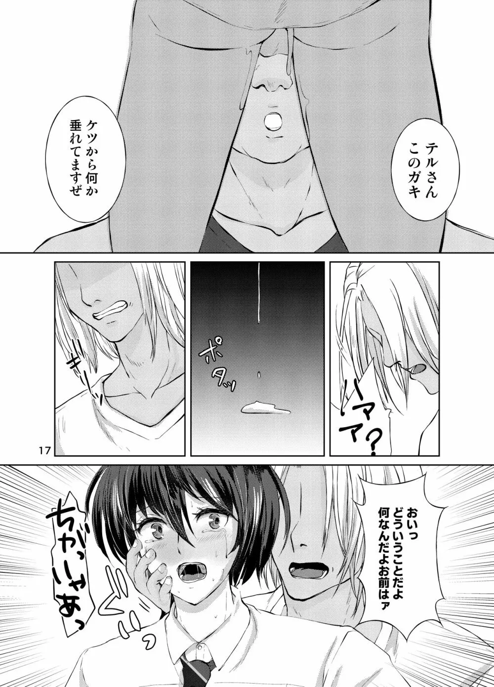 特定されたその先は3 男の娘配信者調教日記 Page.16