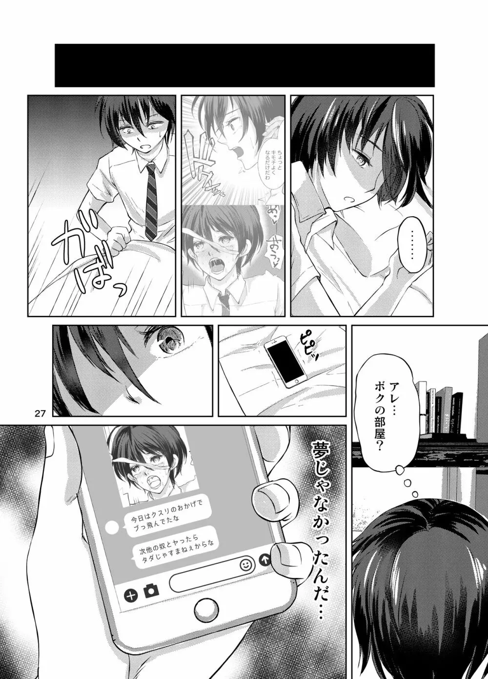 特定されたその先は3 男の娘配信者調教日記 Page.26