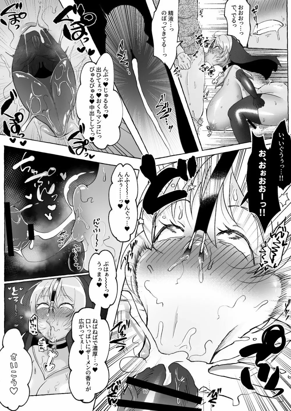 お射精中毒おちんぽシスター Page.18