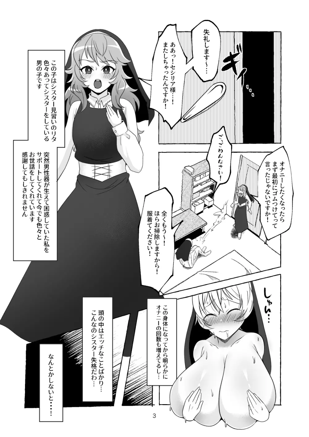 お射精中毒おちんぽシスター Page.4