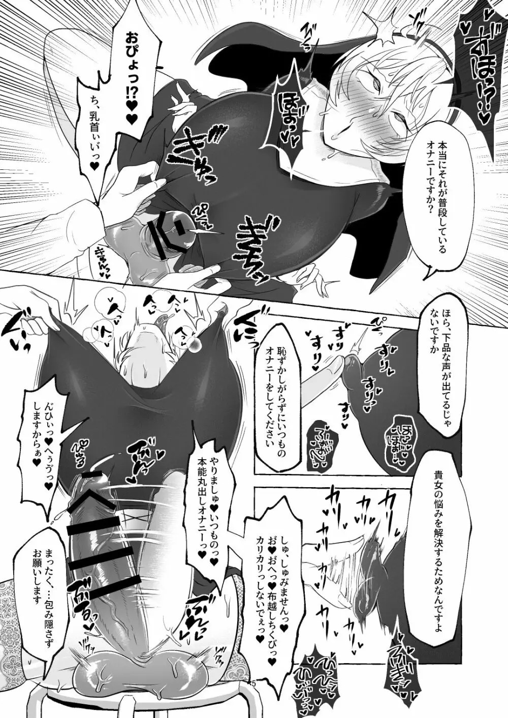 お射精中毒おちんぽシスター Page.6